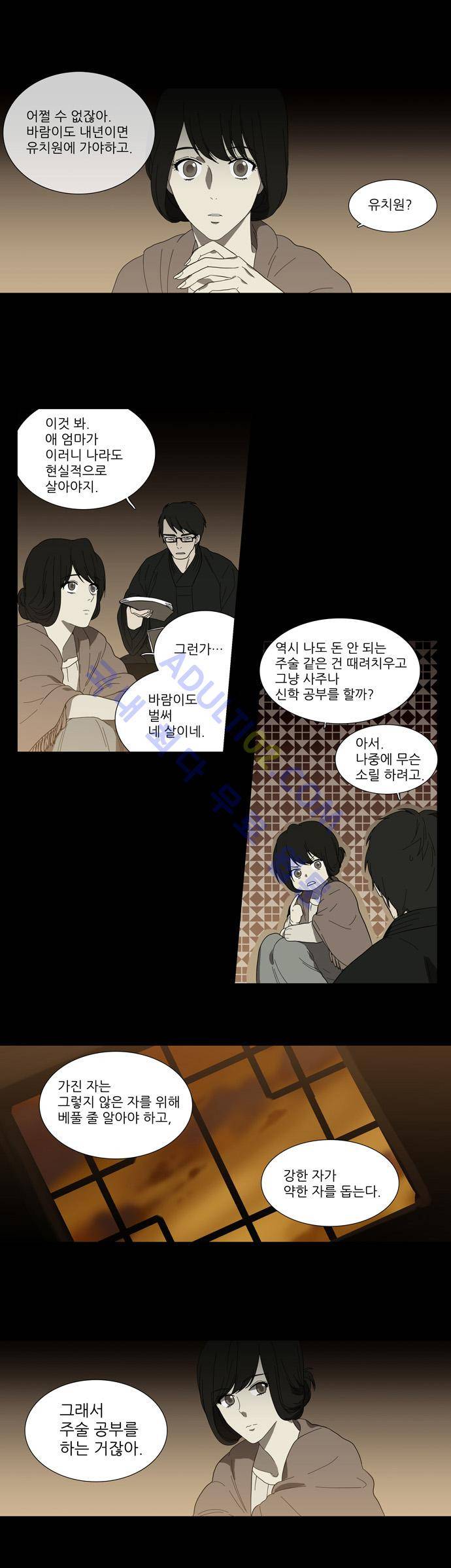 특수 영능력 수사반 91화 4