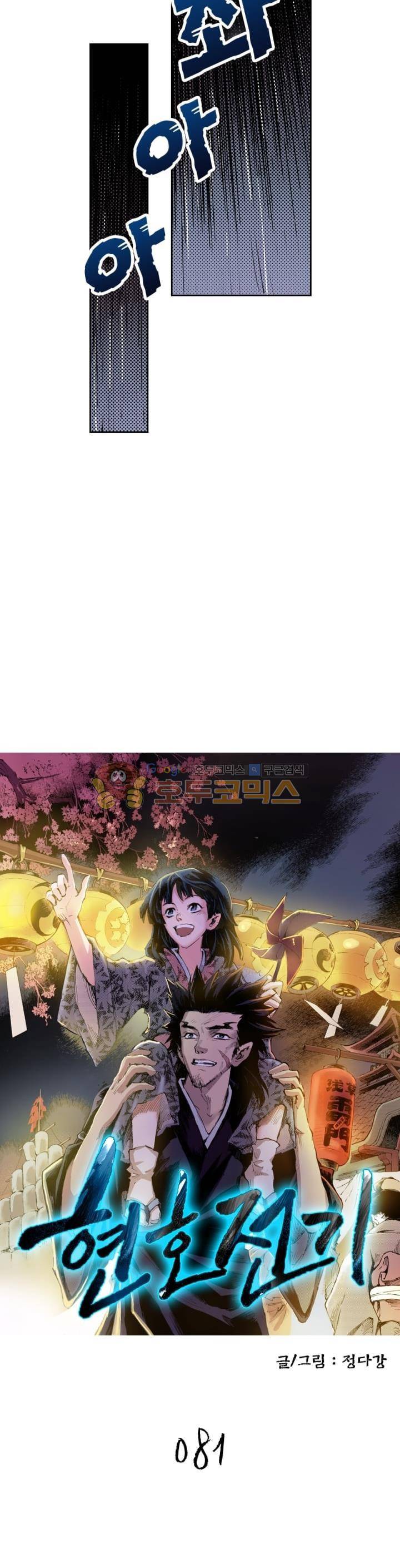 현호전기 81화 2