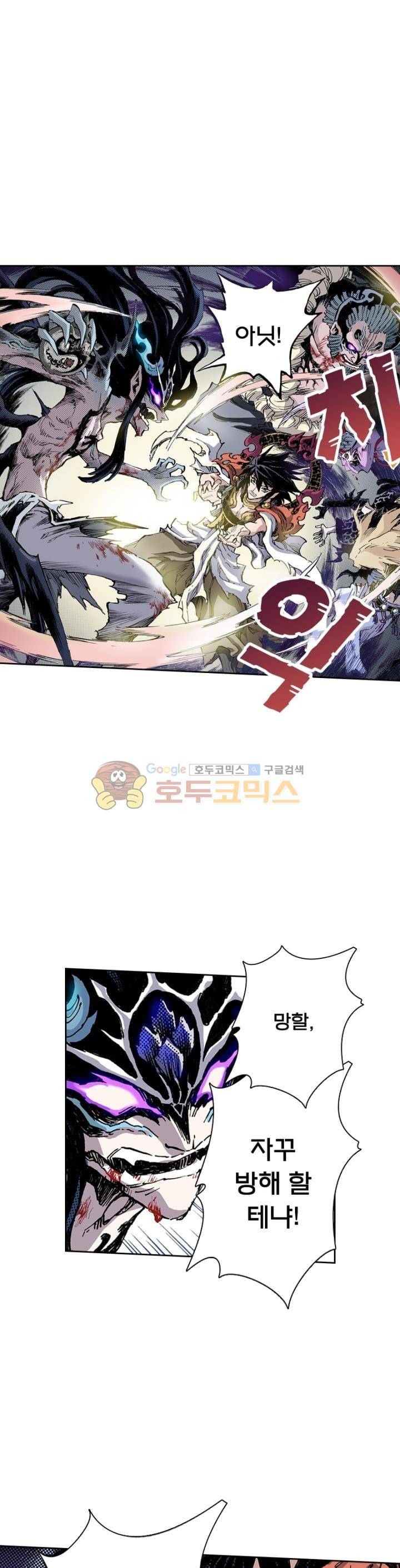 현호전기 81화 5
