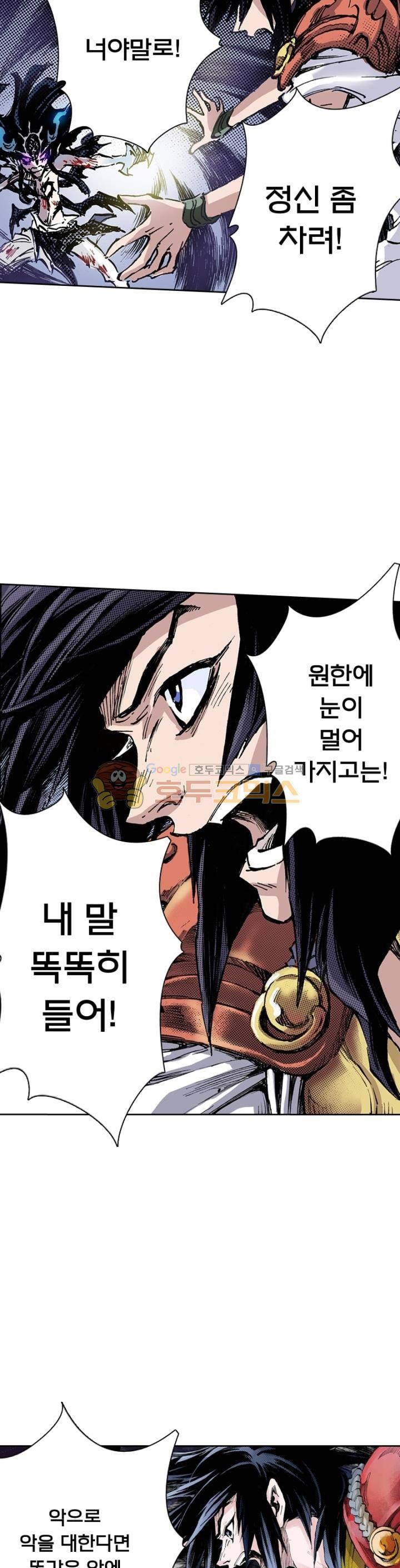 현호전기 81화 6