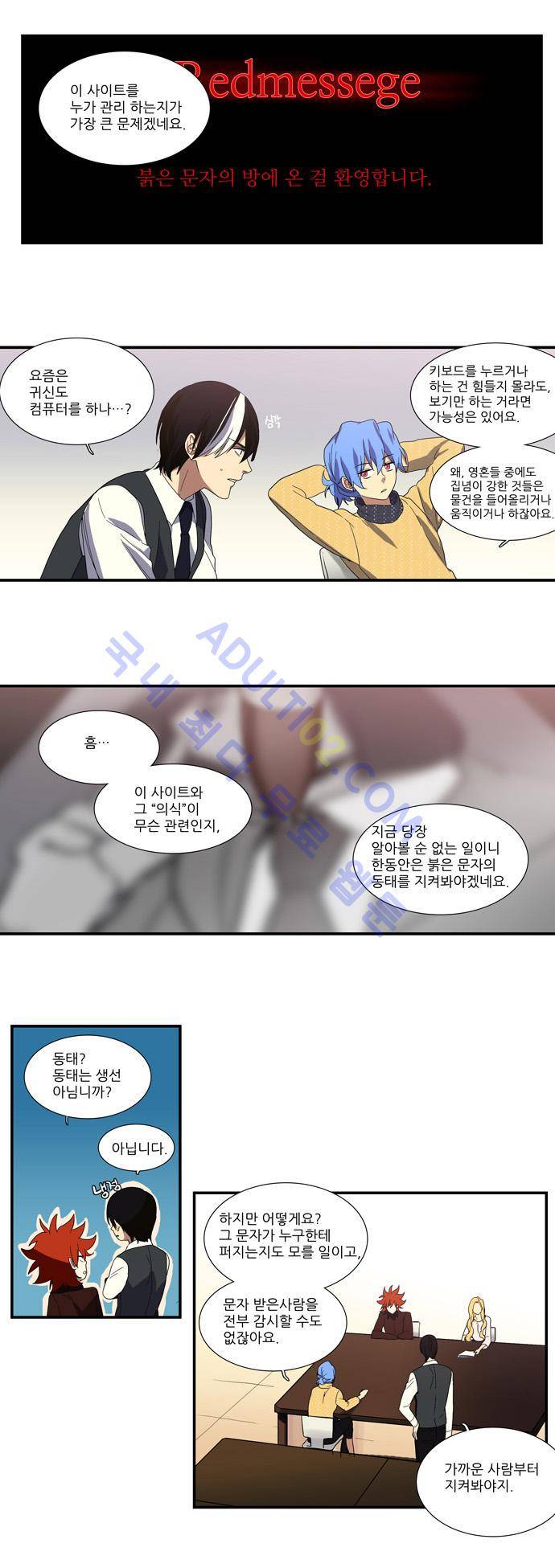 특수 영능력 수사반 101화 2