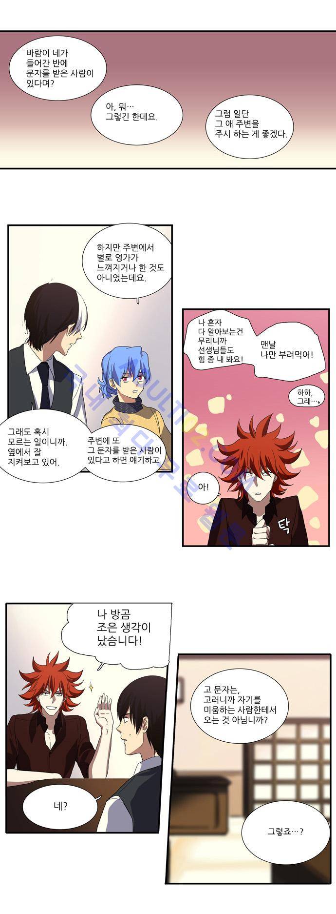 특수 영능력 수사반 101화 3