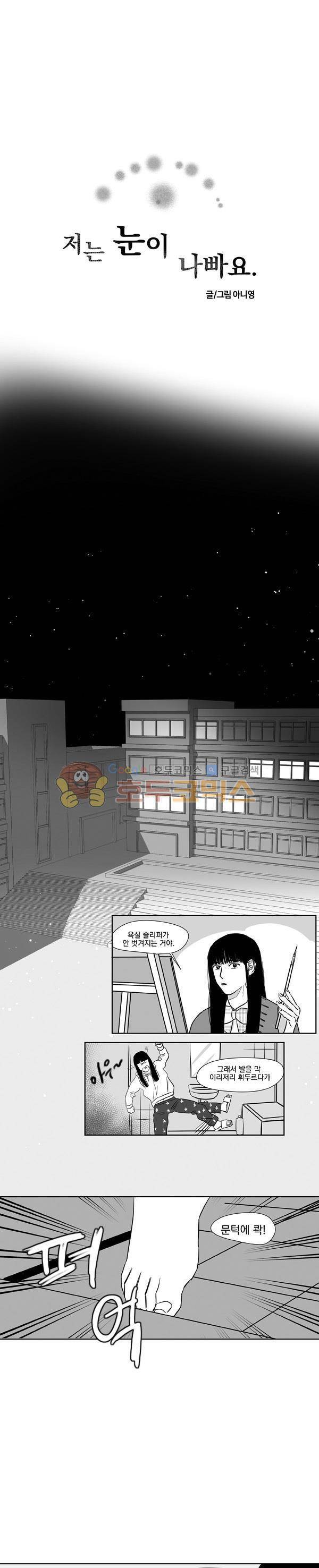 진짜공포 시즌1 9화 - 저는 눈이 나빠요 (1) 1