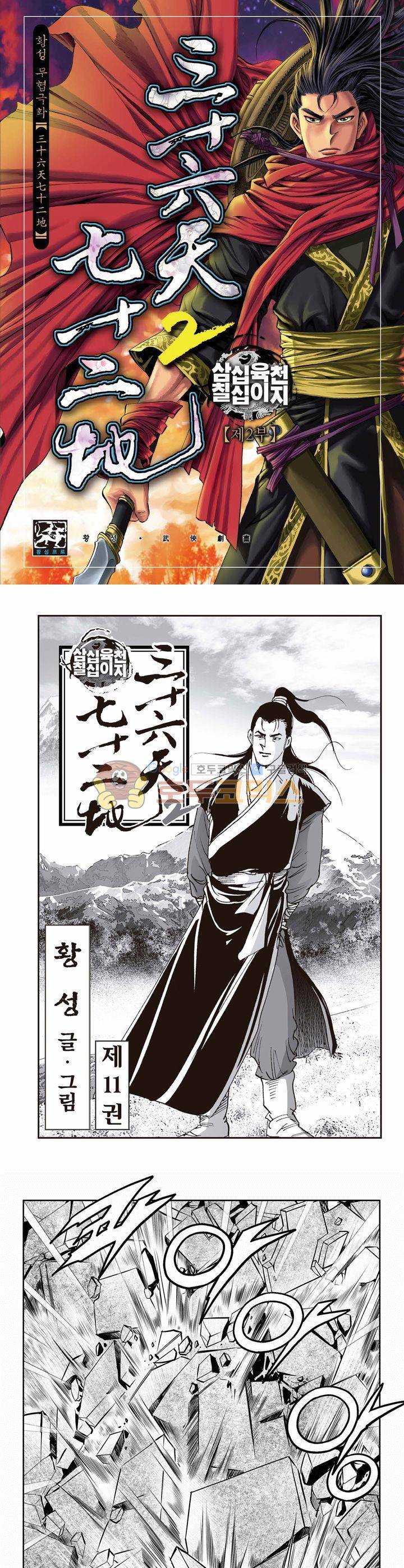 삼십육천칠십이지 52권 1