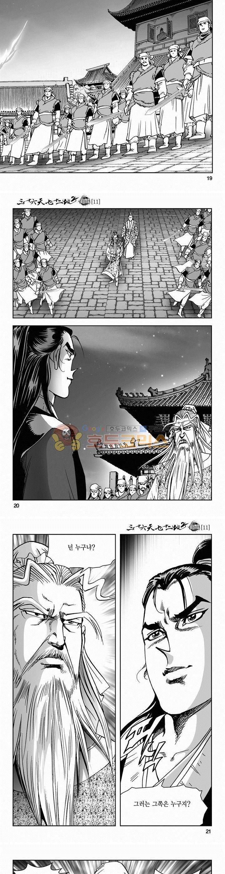 삼십육천칠십이지 52권 6