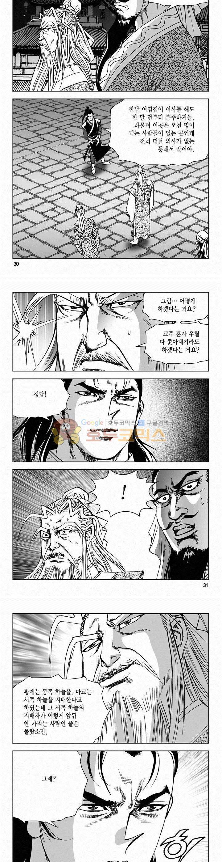 삼십육천칠십이지 52권 10