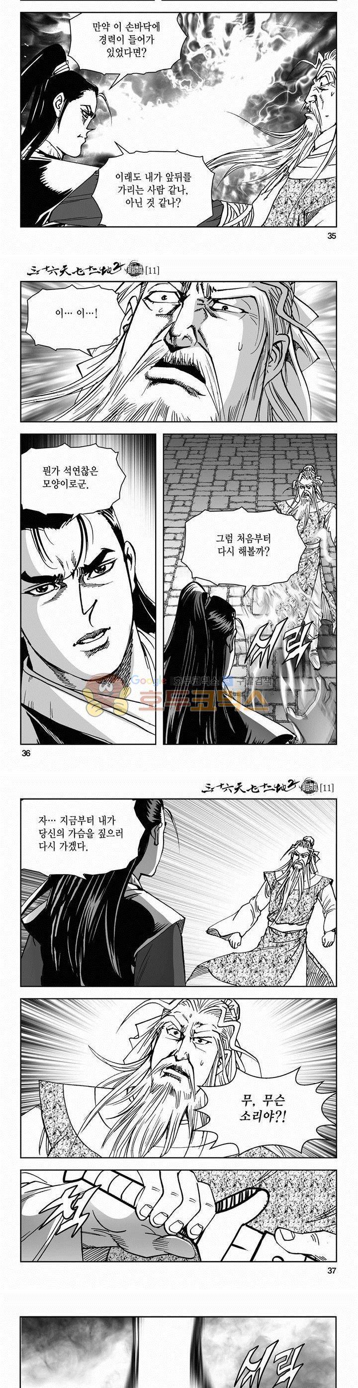 삼십육천칠십이지 52권 12