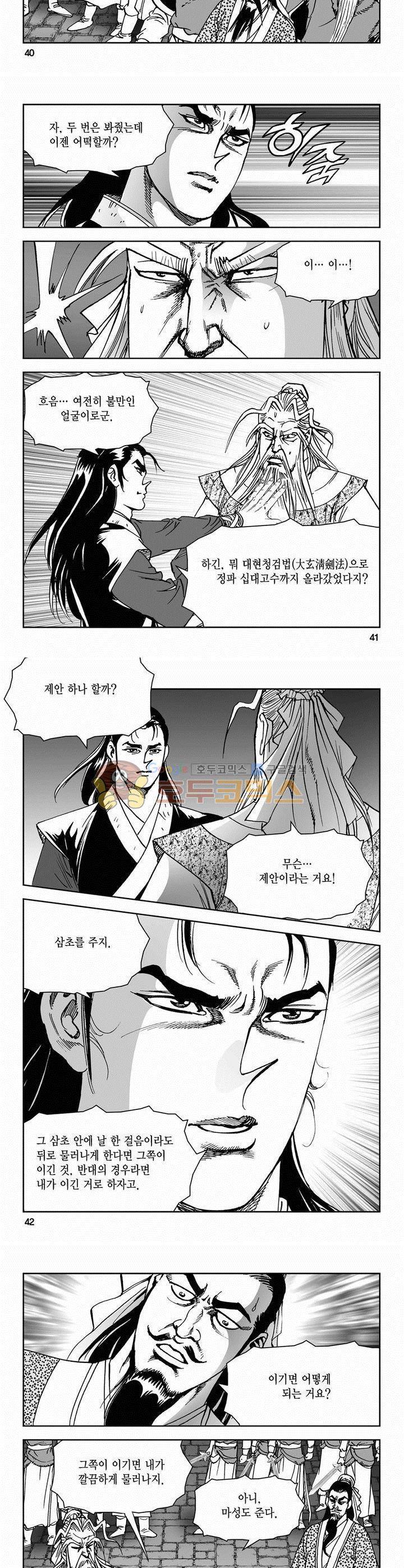 삼십육천칠십이지 52권 14