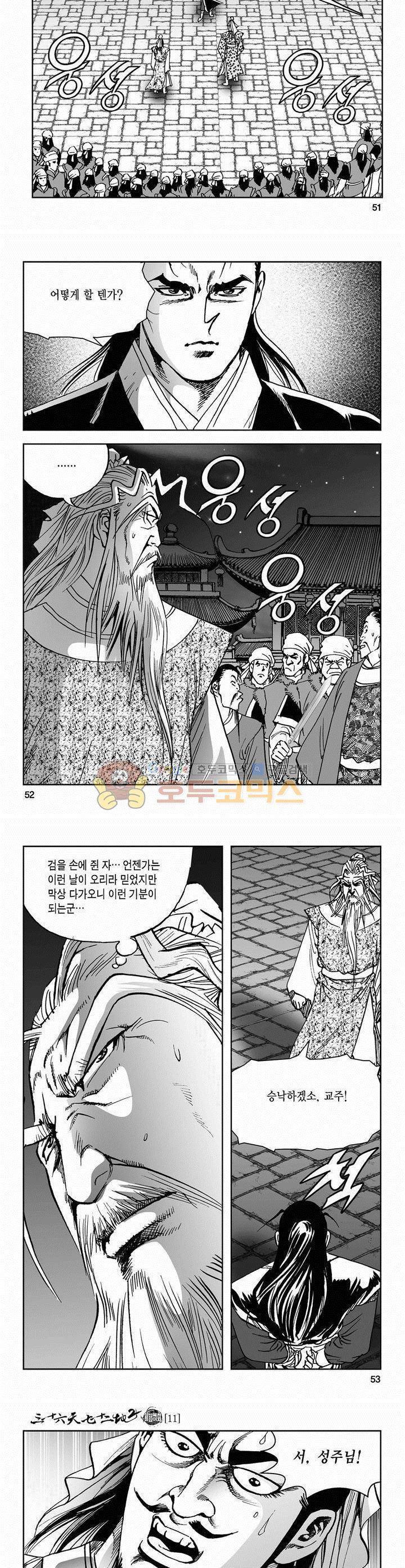 삼십육천칠십이지 52권 18