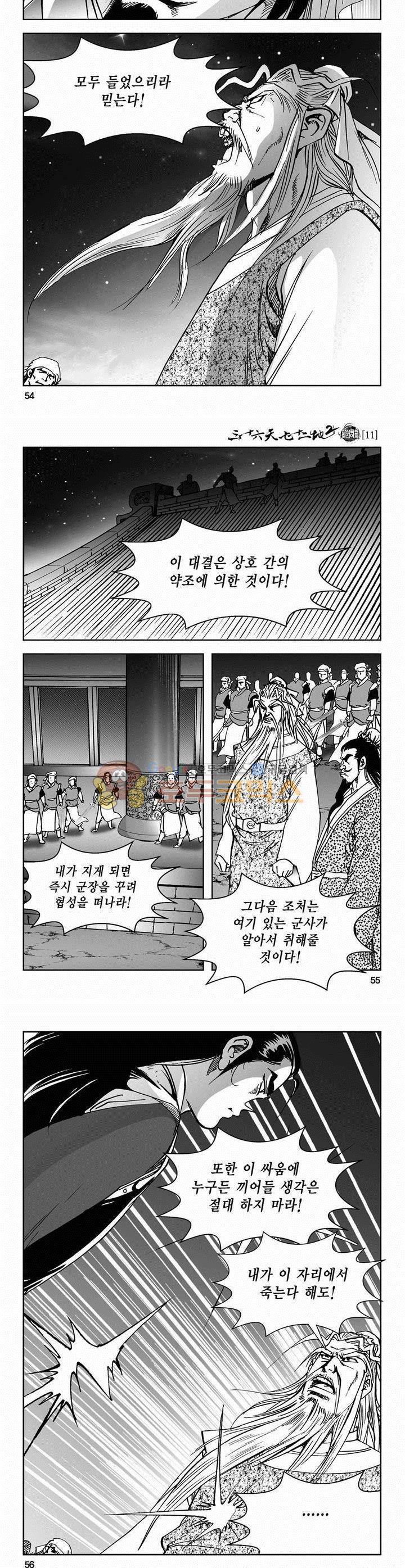 삼십육천칠십이지 52권 19