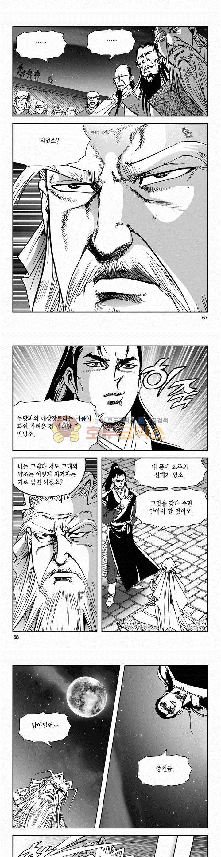 삼십육천칠십이지 52권 20