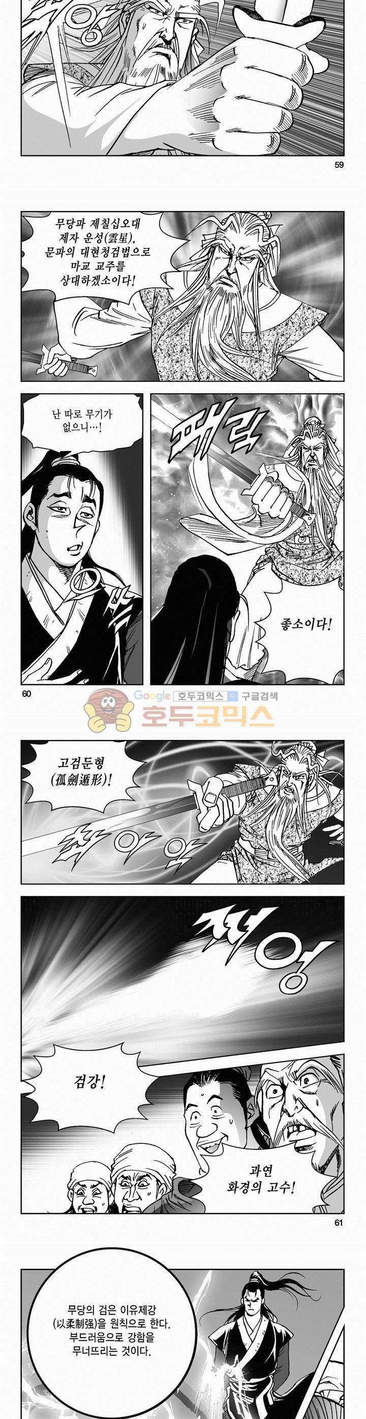 삼십육천칠십이지 52권 21