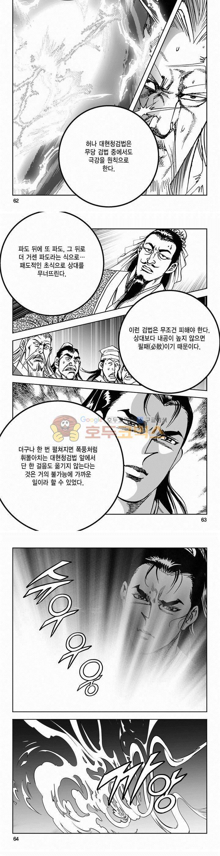 삼십육천칠십이지 52권 22
