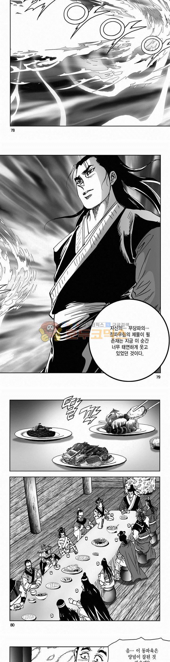 삼십육천칠십이지 52권 28