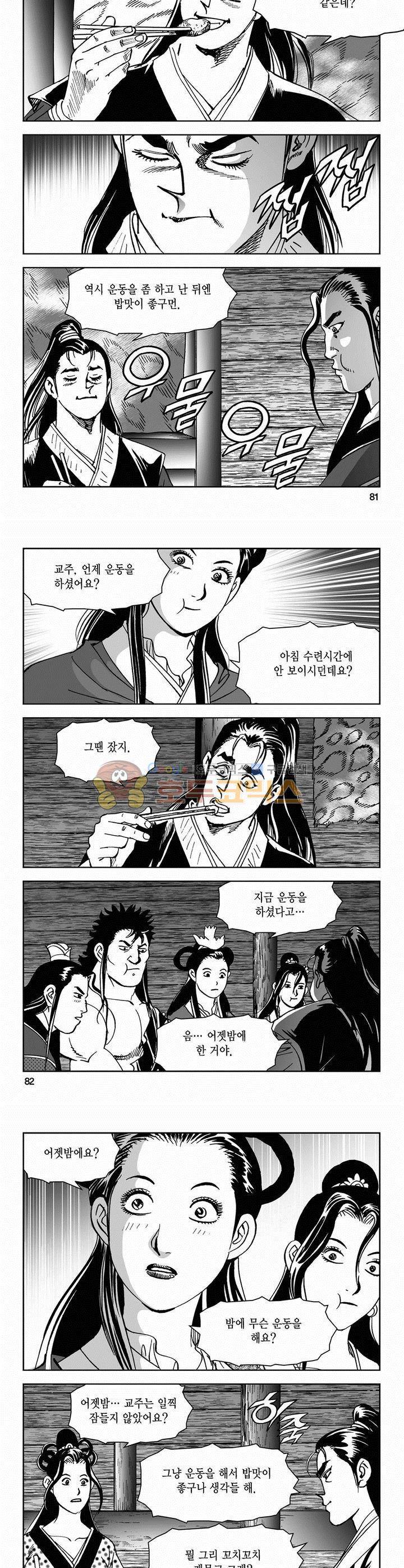 삼십육천칠십이지 52권 29