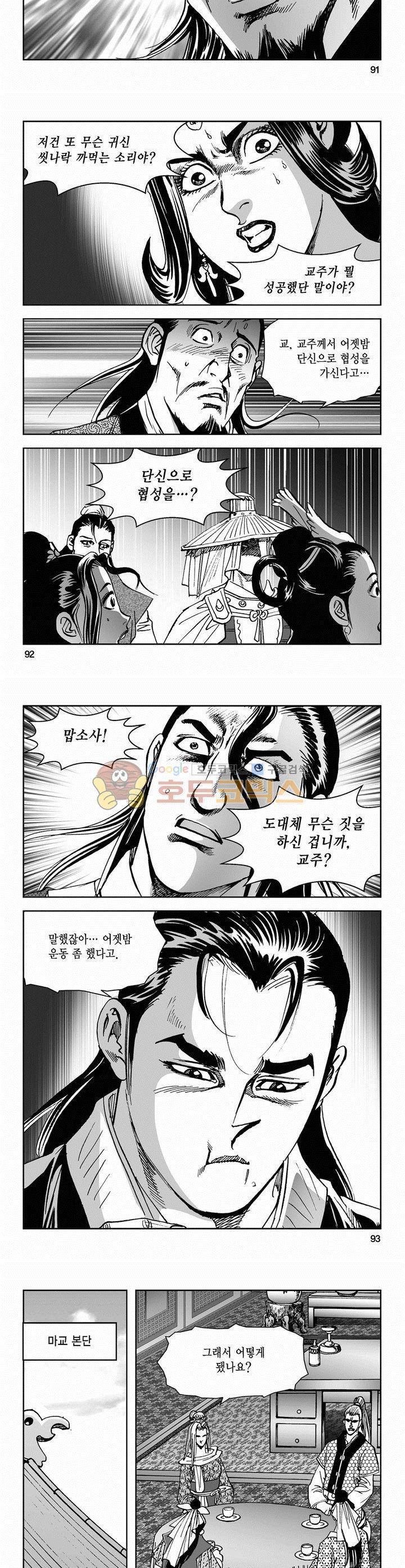 삼십육천칠십이지 52권 33