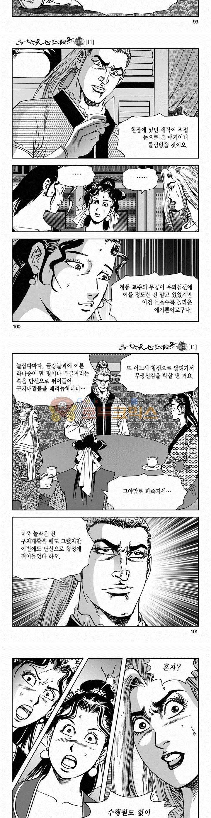 삼십육천칠십이지 52권 36