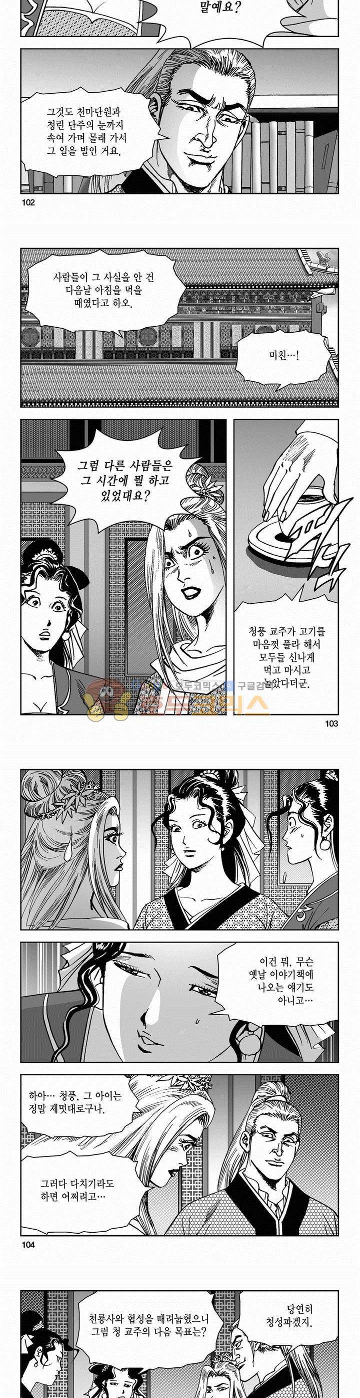 삼십육천칠십이지 52권 37