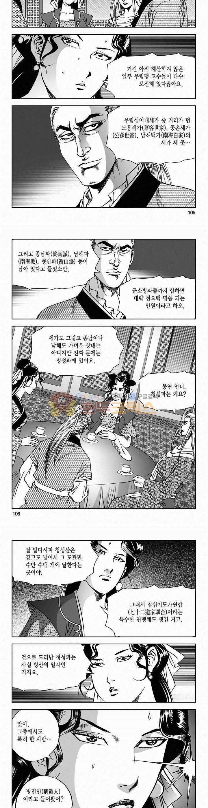 삼십육천칠십이지 52권 38