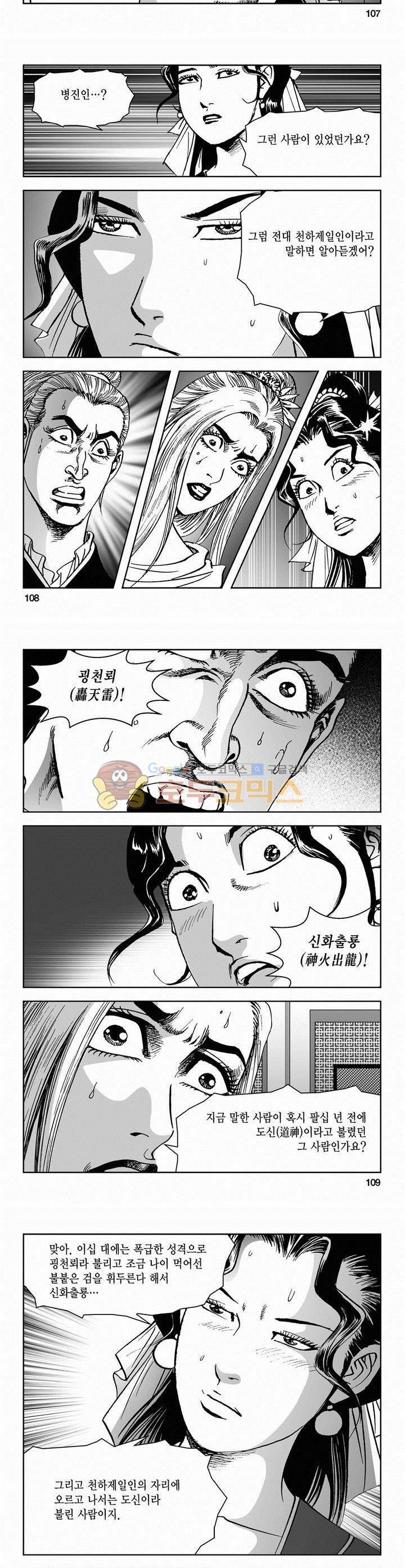 삼십육천칠십이지 52권 39