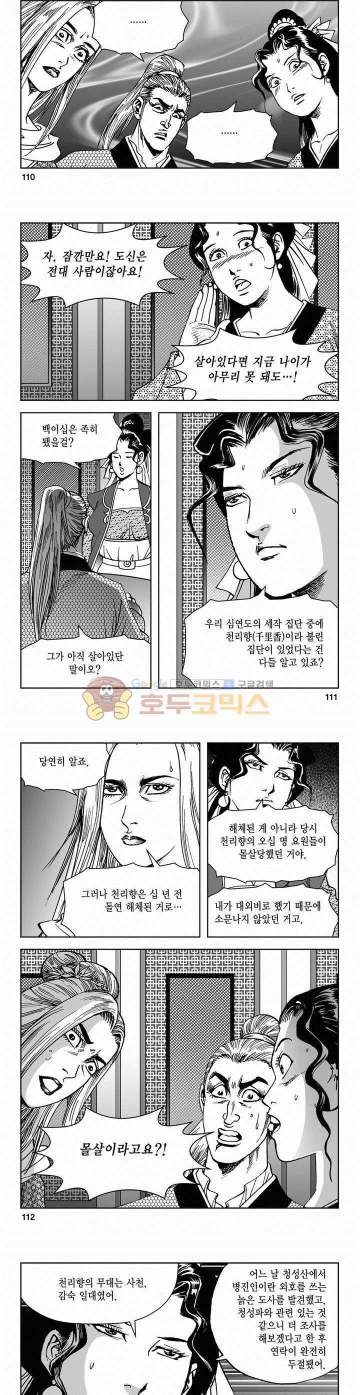 삼십육천칠십이지 52권 40