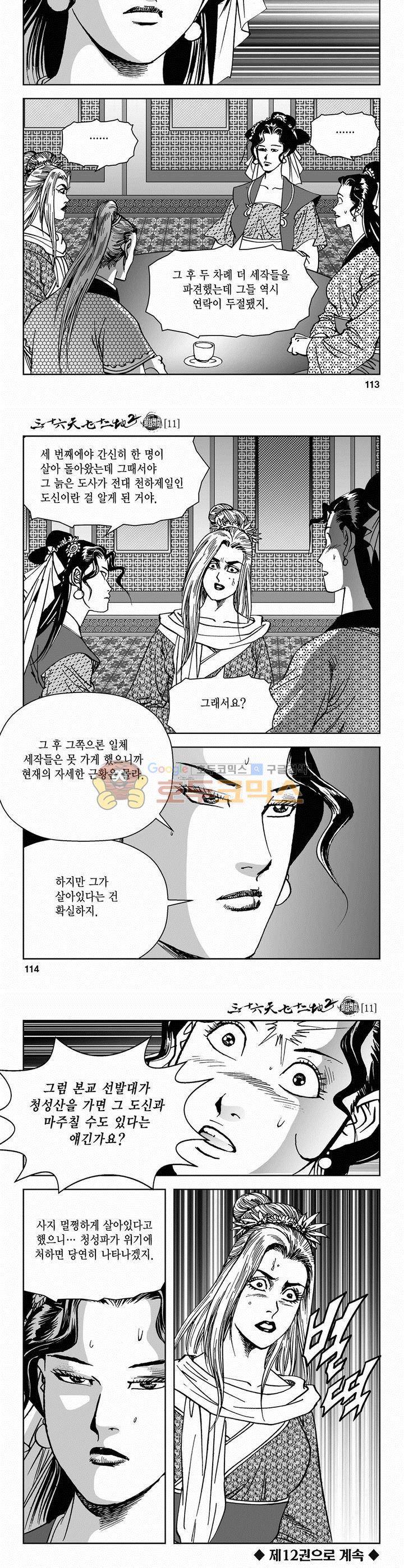 삼십육천칠십이지 52권 41