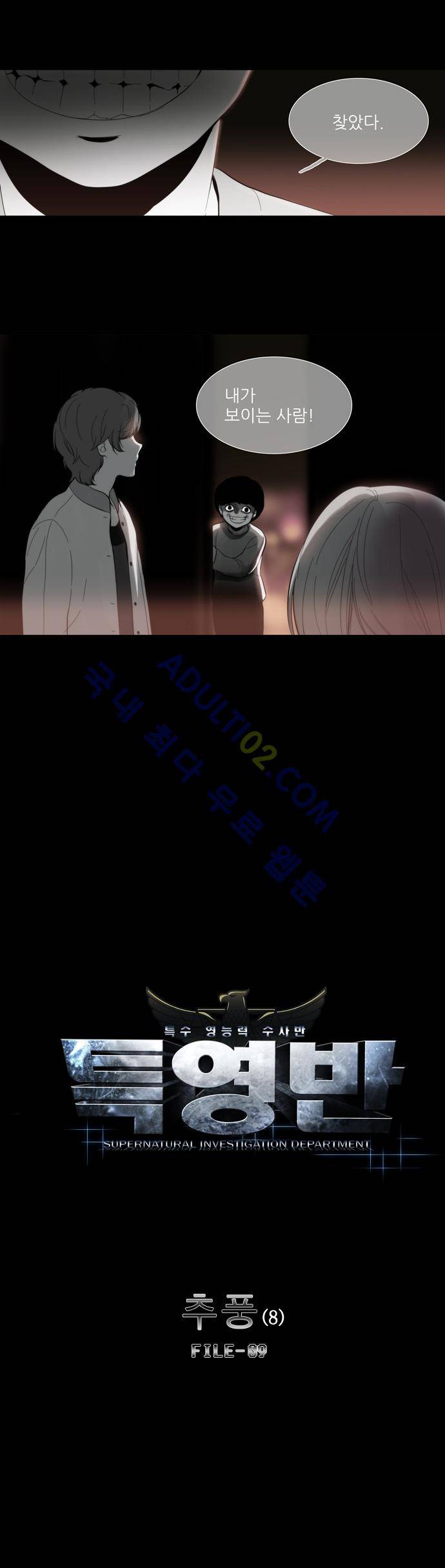 특수 영능력 수사반 115화 1