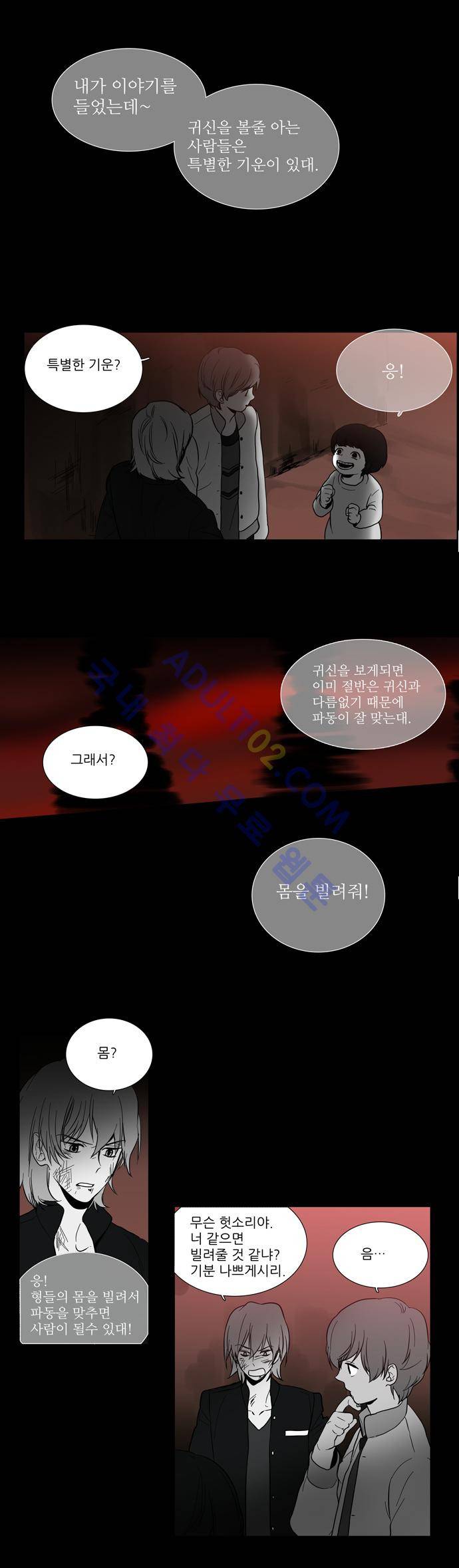 특수 영능력 수사반 115화 5