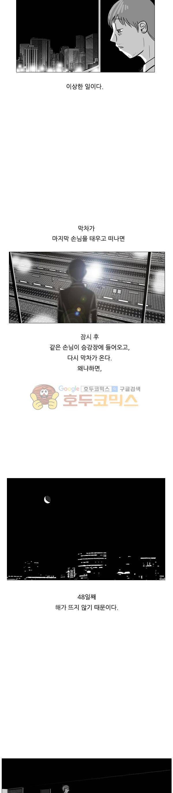 진짜공포 시즌2 15화 - 야근 (1) 2