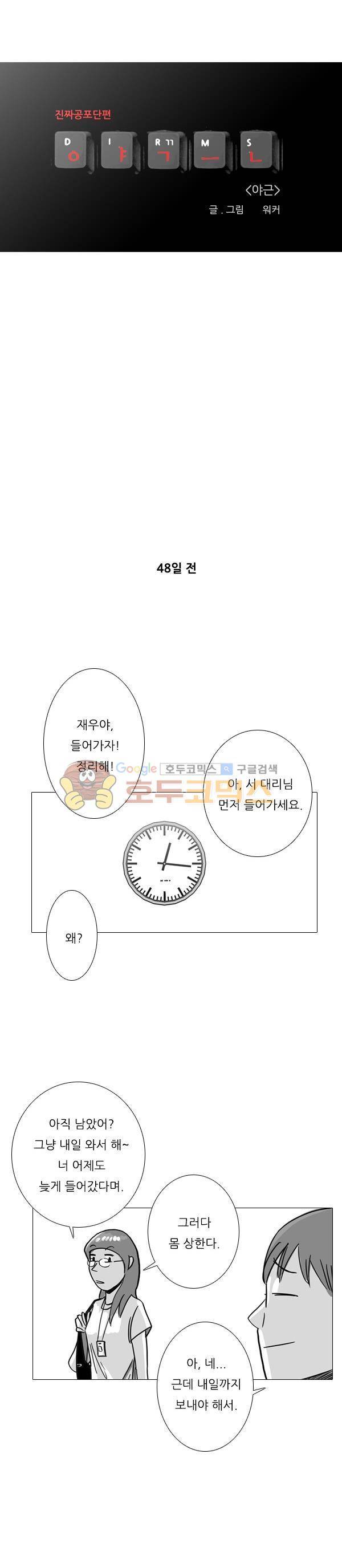 진짜공포 시즌2 15화 - 야근 (1) 4