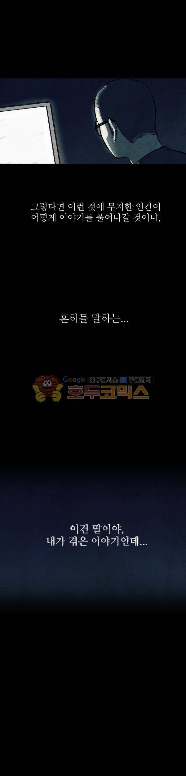 진짜공포 시즌2 19화 - 할머니 (1) 3