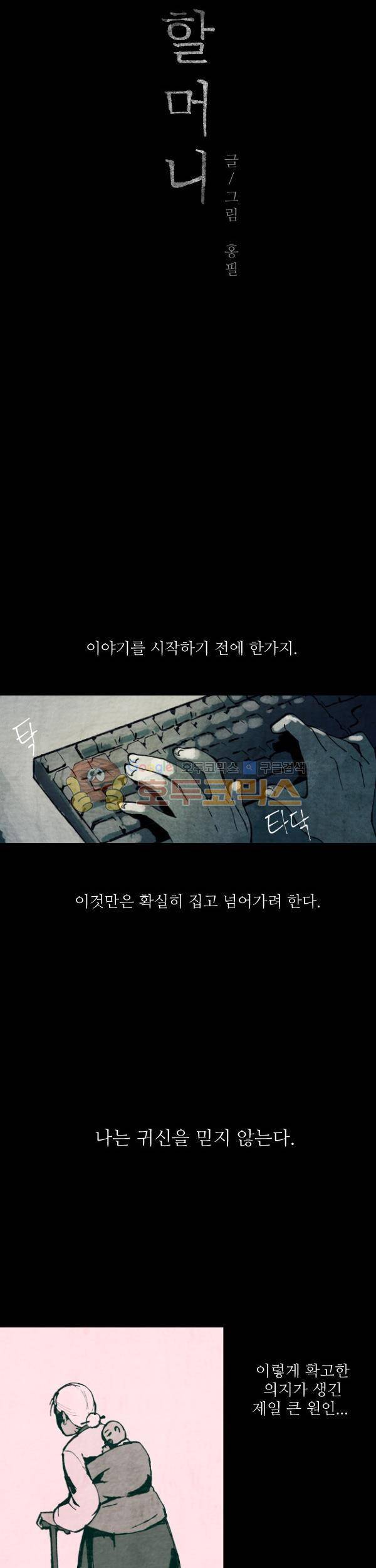 진짜공포 시즌2 19화 - 할머니 (1) 4