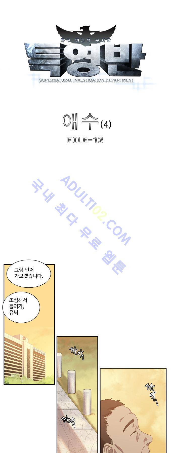 특수 영능력 수사반 125화 2