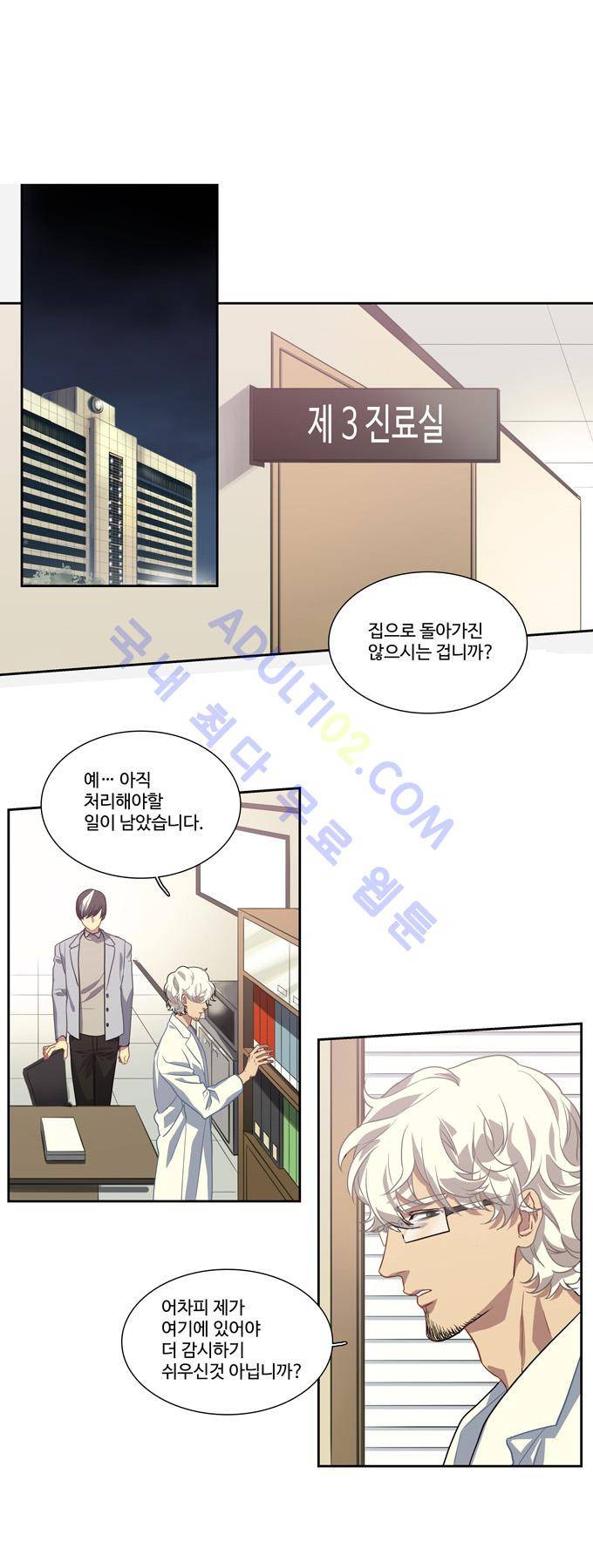 특수 영능력 수사반 133화 1
