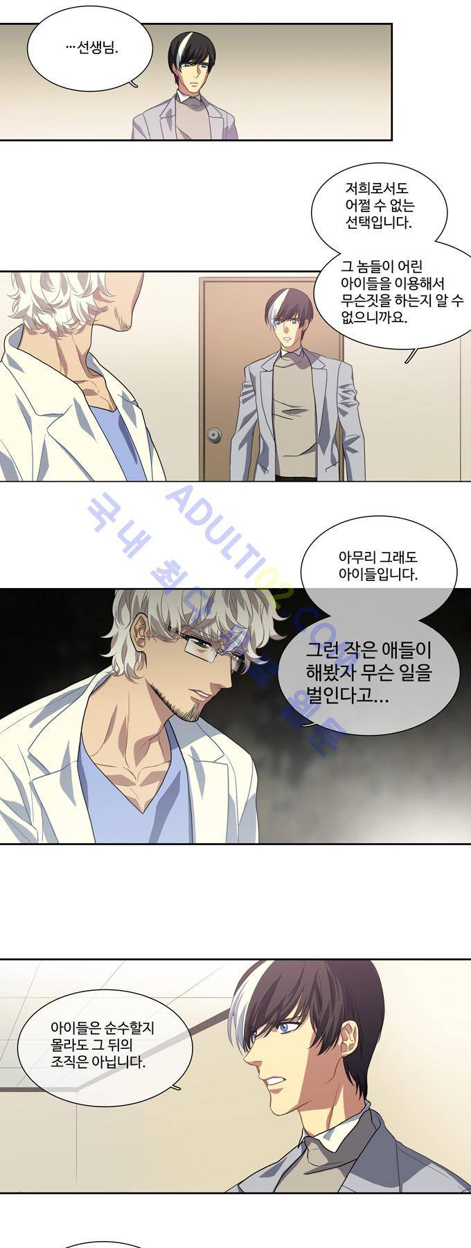 특수 영능력 수사반 133화 2