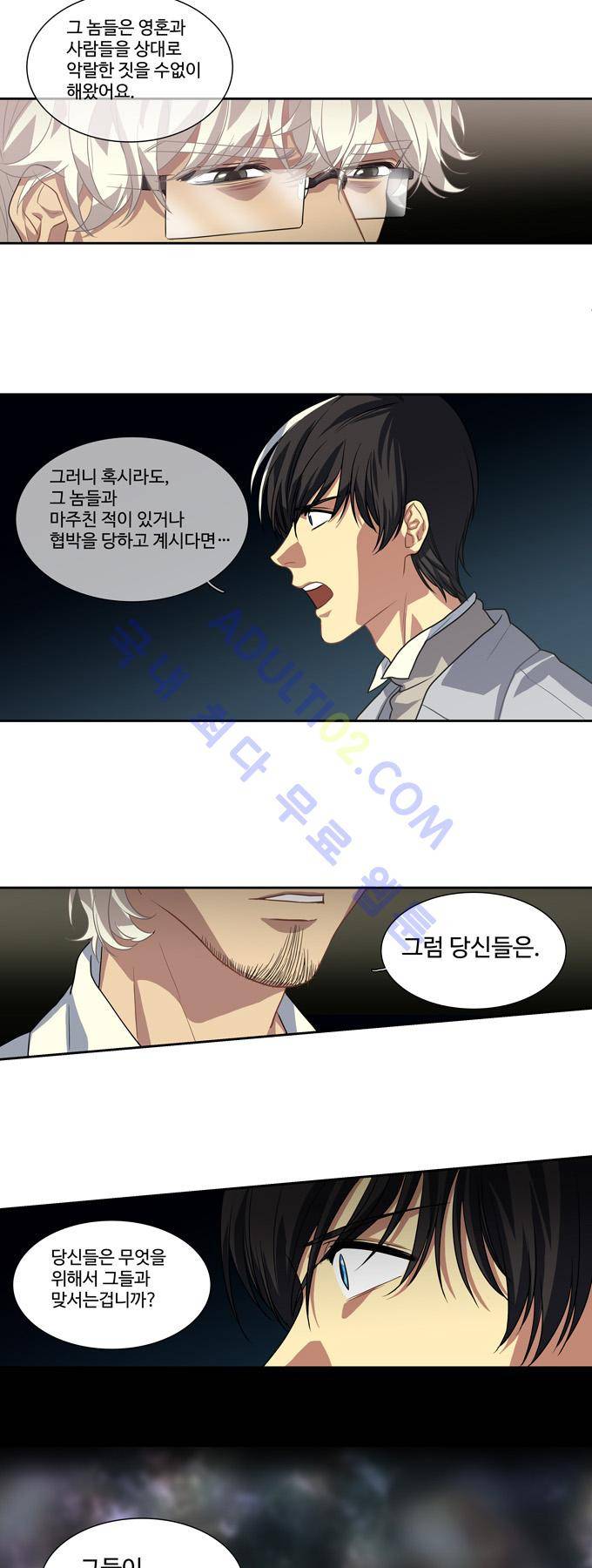특수 영능력 수사반 133화 3
