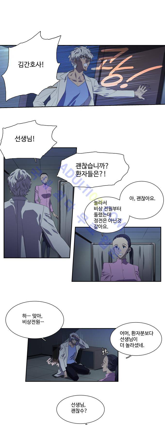 특수 영능력 수사반 143화 1