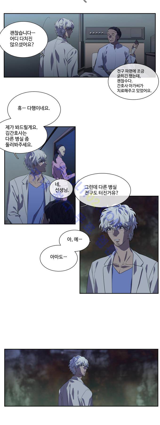 특수 영능력 수사반 143화 2