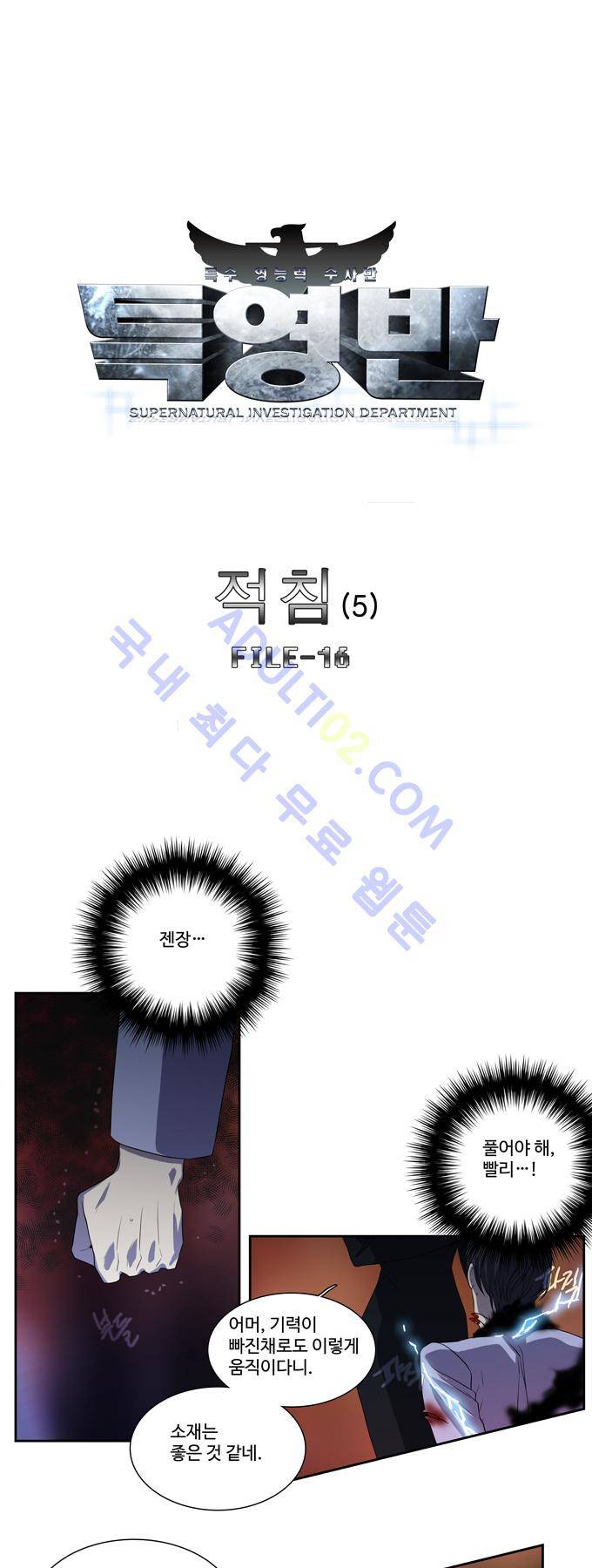 특수 영능력 수사반 143화 3