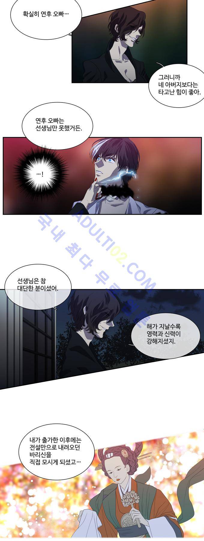 특수 영능력 수사반 143화 4