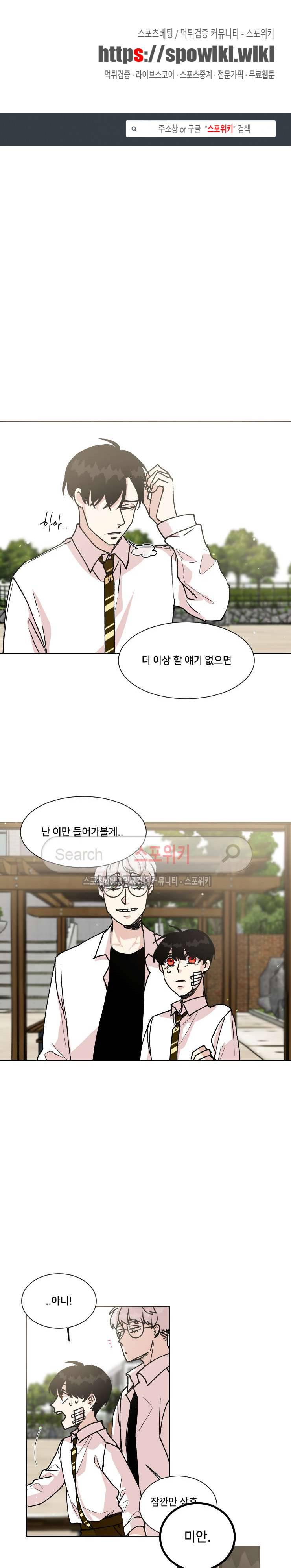 오늘부터 남자입니다 57화 1
