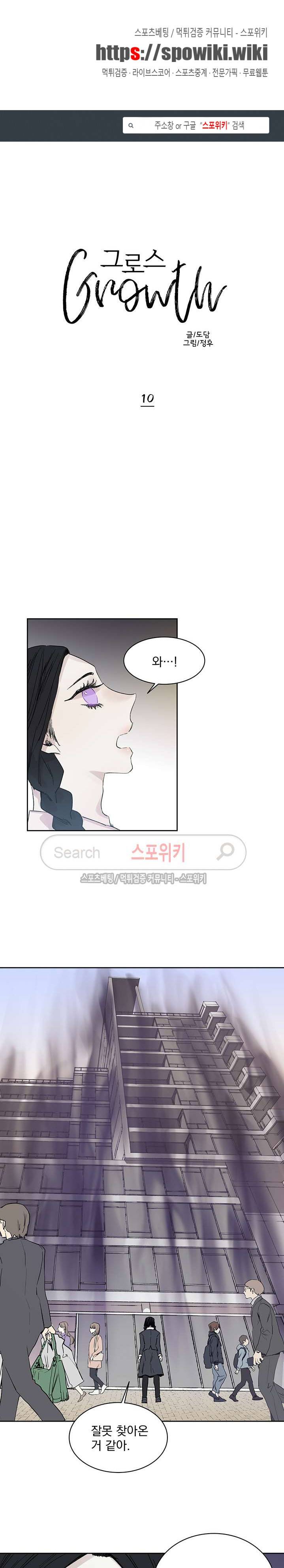 그로스 10화 1