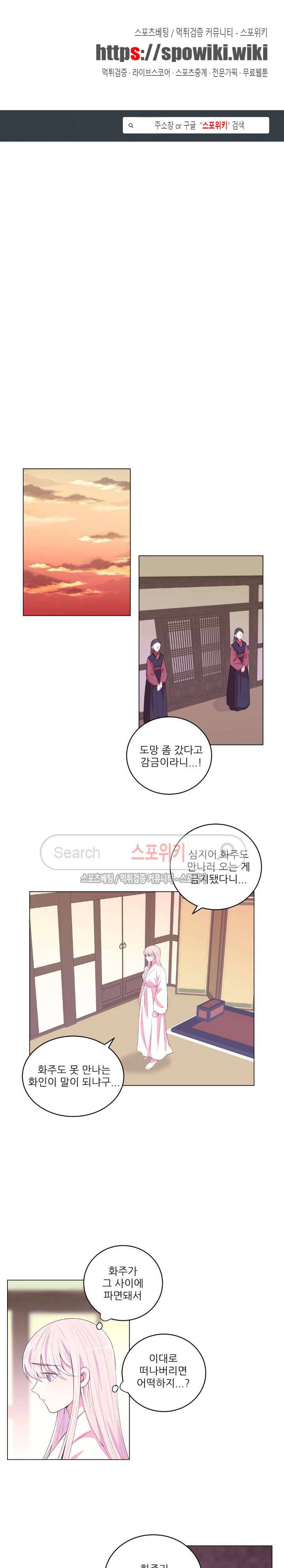 월야화원 69 - 2부 22화 1