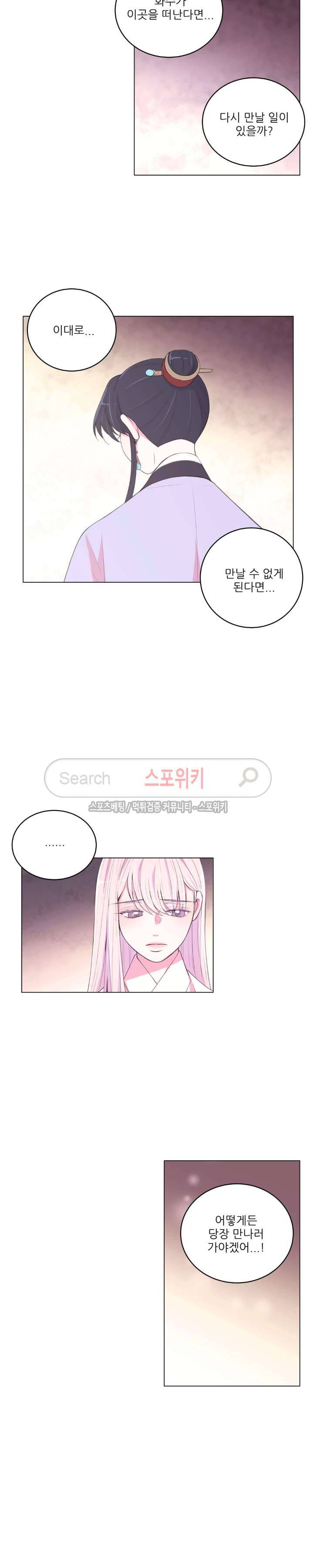 월야화원 69 - 2부 22화 2