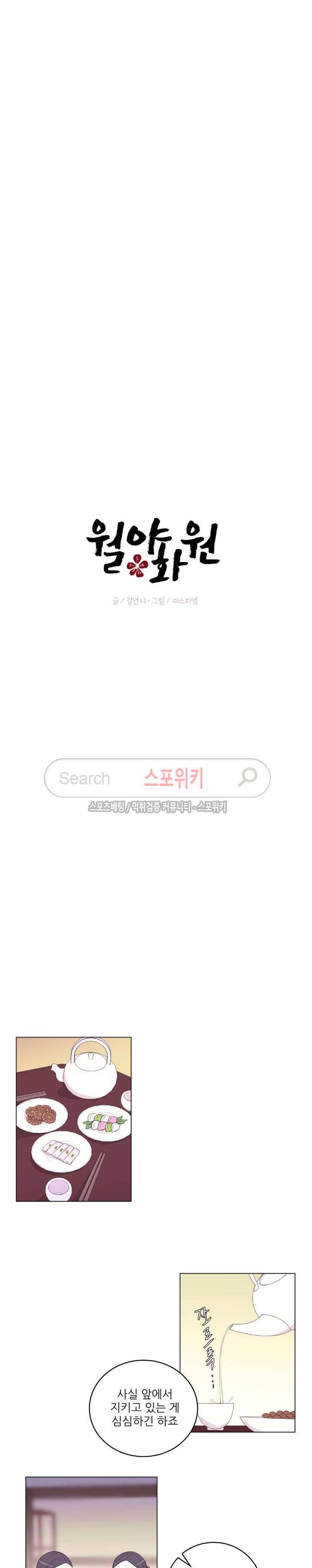 월야화원 69 - 2부 22화 3