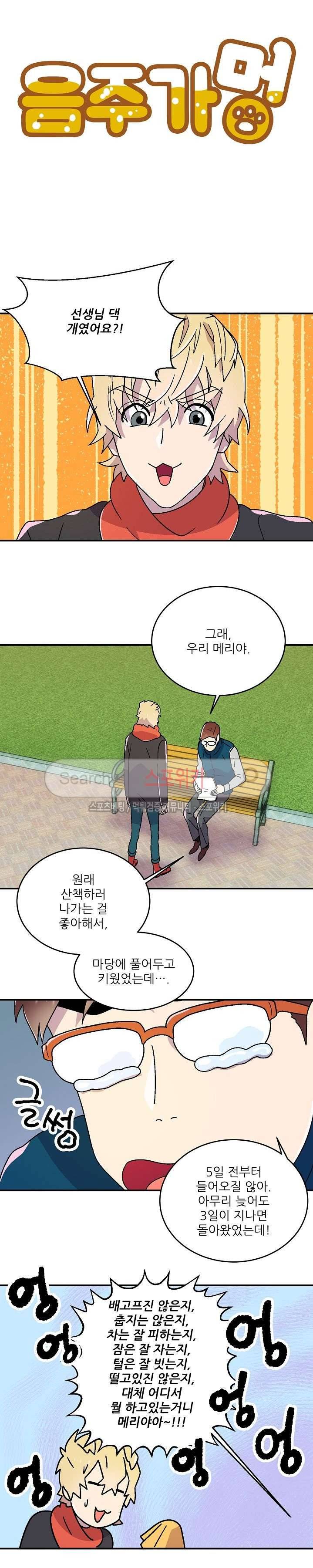 음주가멍 11화 3