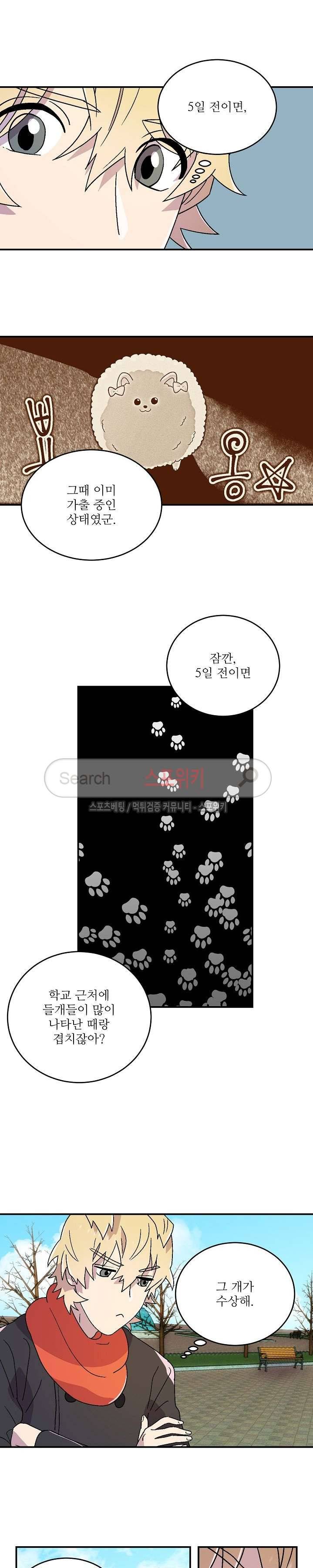 음주가멍 11화 4