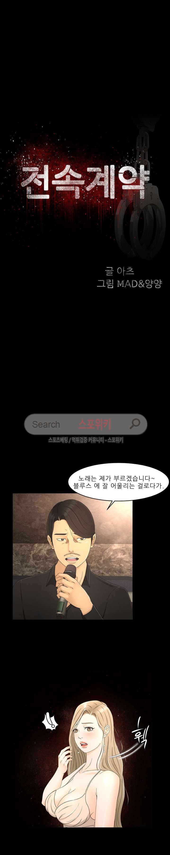 전속계약 9화 3