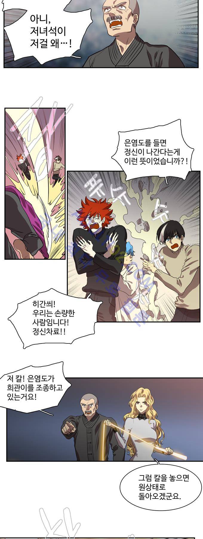 특수 영능력 수사반 162화 2