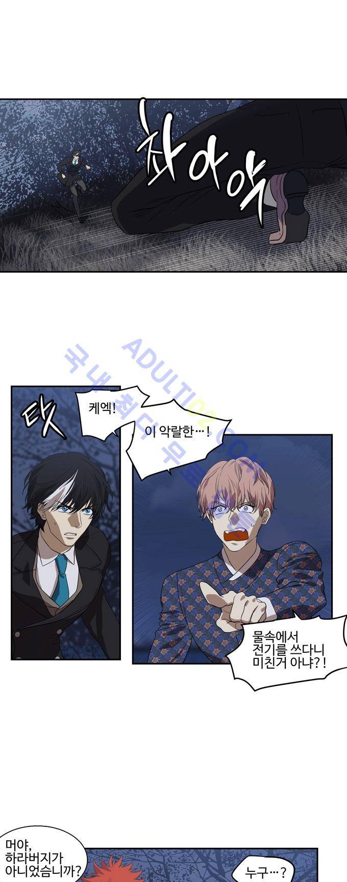 특수 영능력 수사반 171화 1
